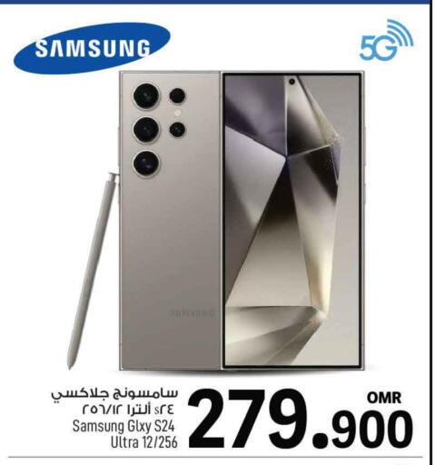 سامسونج إس 24 available at مارك & سايف in عُمان - مسقط‎