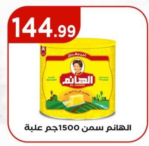 Ghee available at MartVille in Egypt - Cairo
