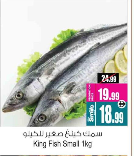 سمك ملكي available at أنصار مول in الإمارات العربية المتحدة , الامارات - الشارقة / عجمان