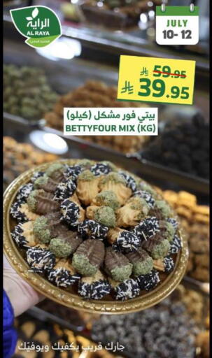 available at Al Raya in KSA, Saudi Arabia, Saudi - Medina