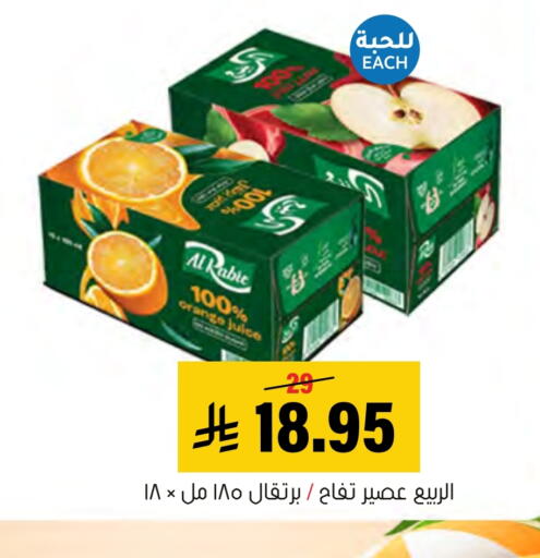 AL RABIE available at Al Amer Market in KSA, Saudi Arabia, Saudi - Al Hasa
