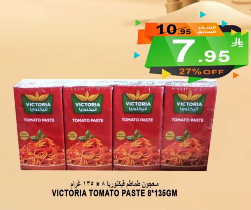 Tomato Paste available at Khair Beladi Market in KSA, Saudi Arabia, Saudi - Yanbu