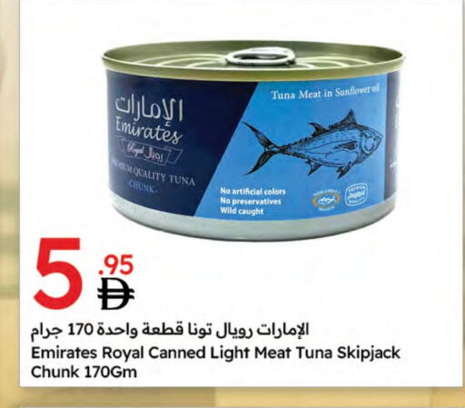 أبو زهرة تونة - معلب available at جمعية الامارات التعاونية in الإمارات العربية المتحدة , الامارات - دبي