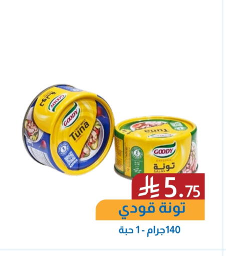 GOODY Tuna - Canned available at Amazon ksa in KSA, Saudi Arabia, Saudi - Al Khobar