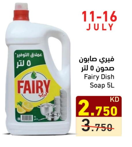 FAIRY available at Ramez in Kuwait - Ahmadi Governorate