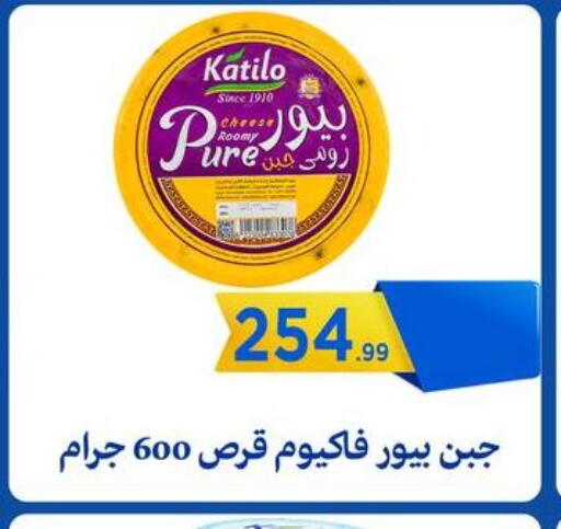 كتيلو available at مارت فيل in Egypt - القاهرة