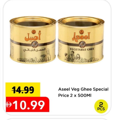 ASEEL Vegetable Ghee available at Mark & Save in UAE - Sharjah / Ajman