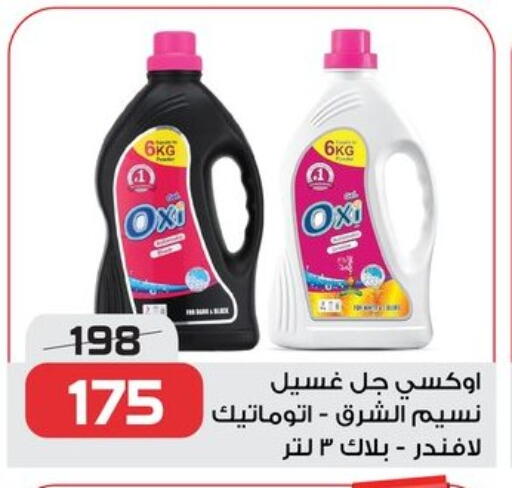 أوكسي مبيض available at زهران ماركت in Egypt - القاهرة