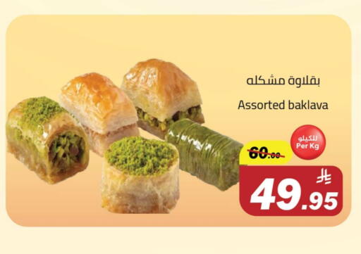 available at مخازن سوبرماركت in مملكة العربية السعودية, السعودية, سعودية - الرياض