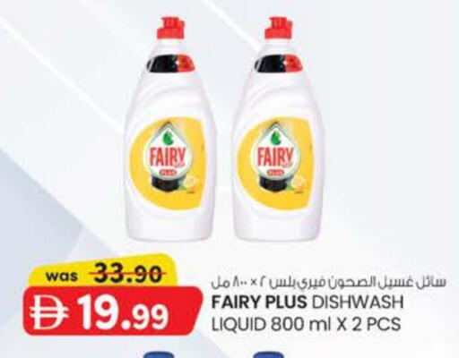 FAIRY available at Safa Hyper in UAE - Al Ain