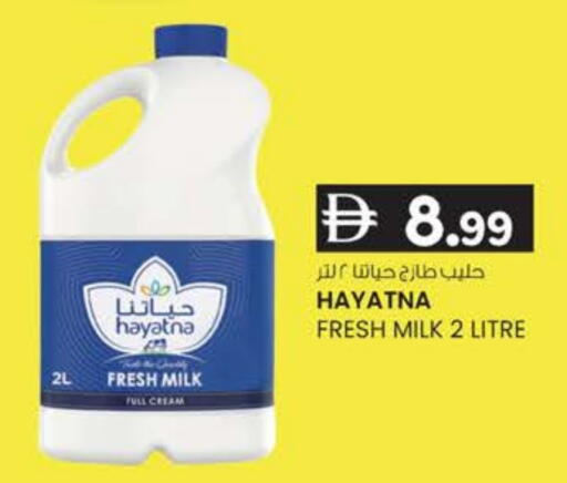 حياتنا حليب طازج available at ك. إم. هايبرماركت in الإمارات العربية المتحدة , الامارات - ٱلْعَيْن‎