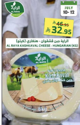 available at Al Raya in KSA, Saudi Arabia, Saudi - Medina