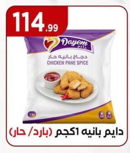 بانية الدجاج available at مارت فيل in Egypt - القاهرة
