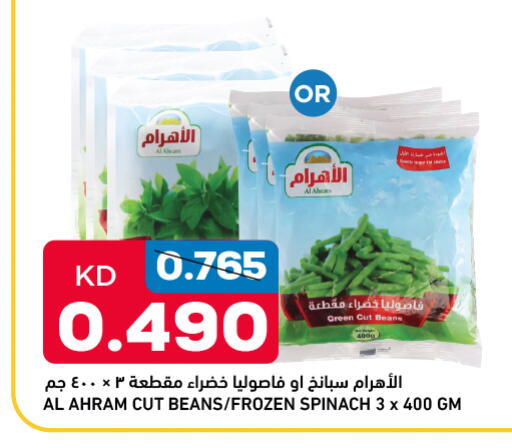 Spinach available at أونكوست in الكويت