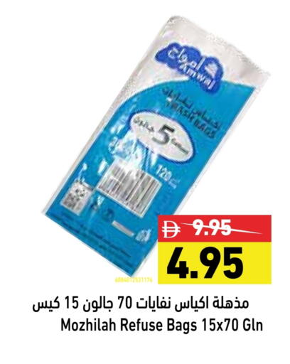 المستهلكات in أسواق رامز, UAE Offers - الإمارات العربية المتحدة Garbage / Trash Bags available at أسواق رامز in الإمارات العربية المتحدة , الامارات - رَأْس ٱلْخَيْمَة