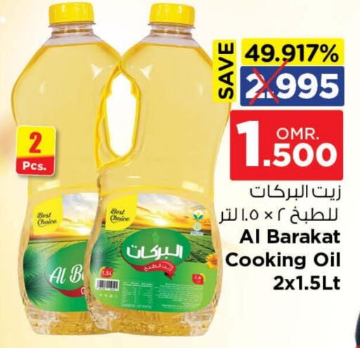 زيت الطبخ available at نستو هايبر ماركت in عُمان - مسقط‎