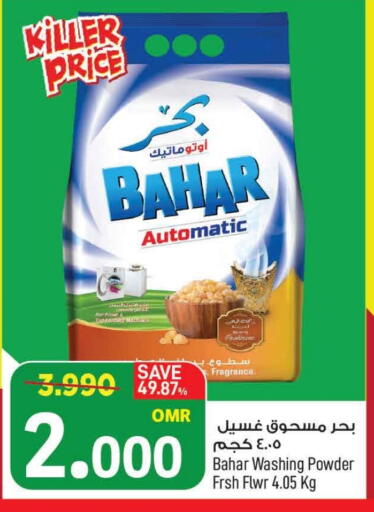 بهار منظف available at مارك & سايف in عُمان - مسقط‎
