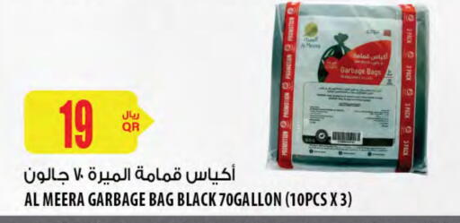 available at شركة الميرة للمواد الاستهلاكية in قطر - الشحانية