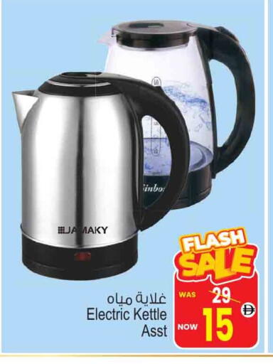 غلاية available at أنصار مول in الإمارات العربية المتحدة , الامارات - الشارقة / عجمان