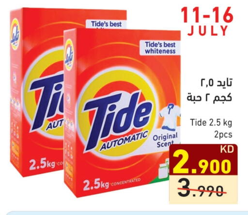 تايد منظف available at  رامز in الكويت - محافظة الجهراء