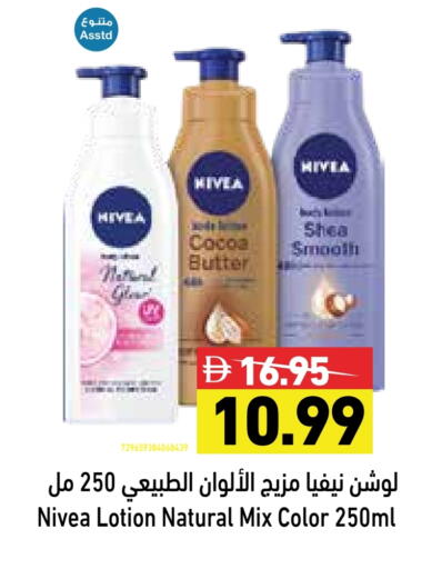 نيفيا available at أسواق رامز in الإمارات العربية المتحدة , الامارات - رَأْس ٱلْخَيْمَة