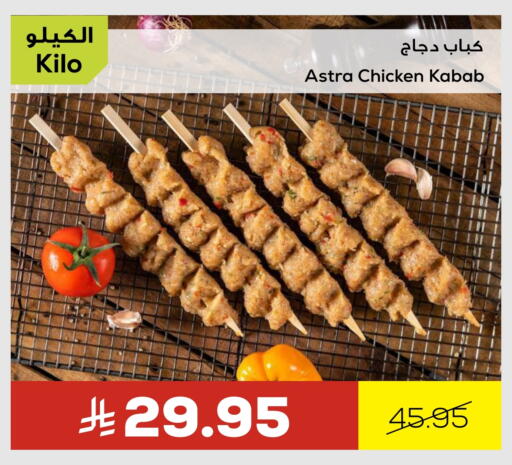Chicken Kabab available at Astra Markets in KSA, Saudi Arabia, Saudi - Tabuk