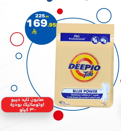 ديبيو منظف available at ميم سوق in مملكة العربية السعودية, السعودية, سعودية - الأحساء‎