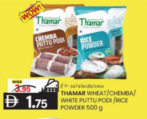 Rice Powder available at K M Trading  in UAE - Fujairah