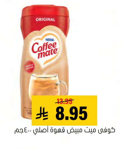 COFFEE-MATE Coffee Creamer available at Al Amer Market in KSA, Saudi Arabia, Saudi - Al Hasa