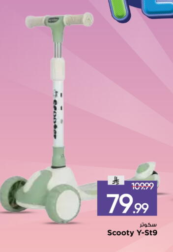 available at مارك & سيف in مملكة العربية السعودية, السعودية, سعودية - الرياض
