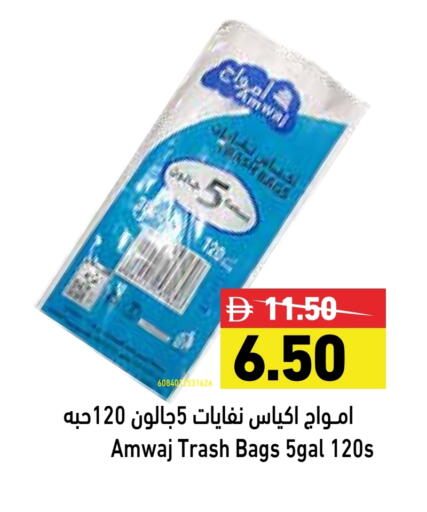المستهلكات in أسواق رامز, UAE Offers - الإمارات العربية المتحدة Garbage / Trash Bags available at أسواق رامز in الإمارات العربية المتحدة , الامارات - رَأْس ٱلْخَيْمَة