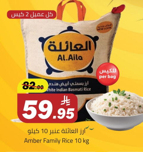 AL AILA Basmati / Biryani Rice available at Hypermarket Stor in KSA, Saudi Arabia, Saudi - Buraidah