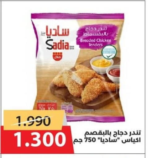 SADIA available at Shamieh Co.op in Kuwait - Kuwait City