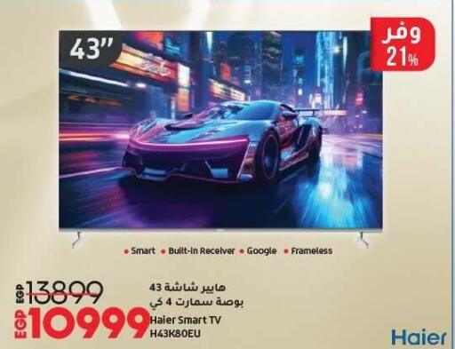 تلفاز ذكي available at لولو هايبرماركت in Egypt - القاهرة