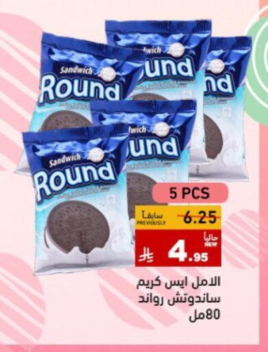 الثلج و الآيس كريم in أسواق رامز, المملكة العربية السعودية Offers - المملكة العربية السعودية available at أسواق رامز in مملكة العربية السعودية, السعودية, سعودية - تبوك