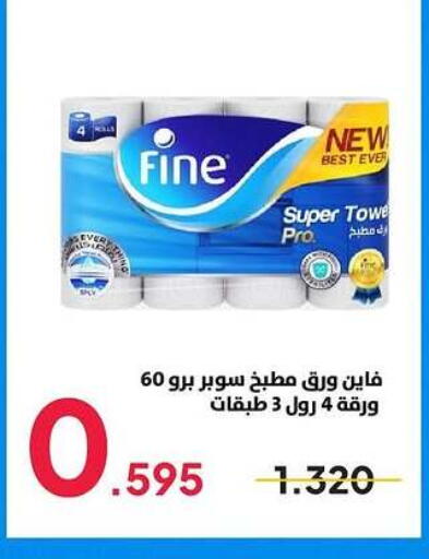 فاين available at جمعية ضاحية صباح السالم التعاونية in الكويت - محافظة الأحمدي
