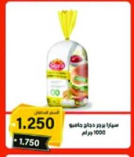 available at جمعية النعيم التعاونية in الكويت - محافظة الجهراء