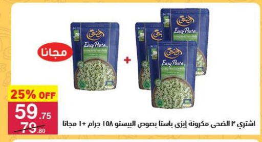 Pasta available at Mahmoud El Far in Egypt - Cairo