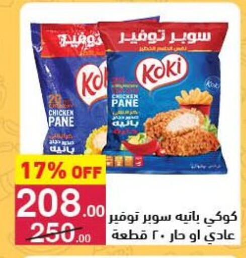 بانية الدجاج available at محمود الفار in Egypt - القاهرة