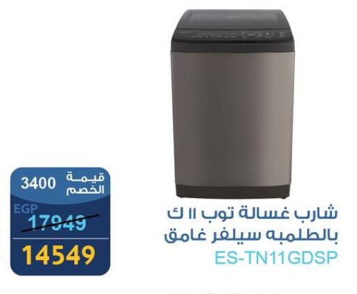 SHARP Washing Machine available at Fathalla Market  in Egypt - Cairo