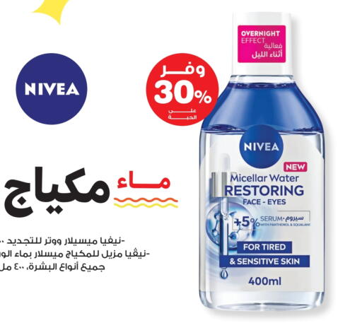Nivea available at Innova Health Care in KSA, Saudi Arabia, Saudi - Abha