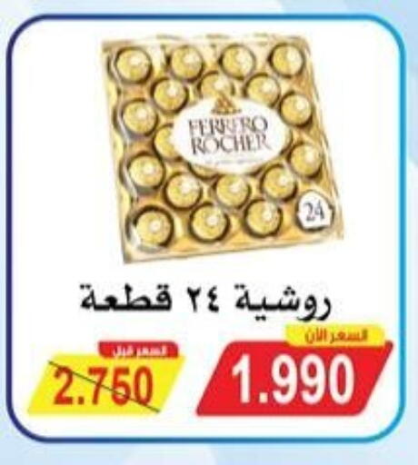 available at جمعية سلوى التعاونية in الكويت - محافظة الأحمدي