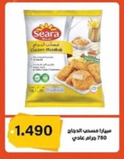 سيارا مسحب الدجاج available at جمعية العارضية التعاونية in الكويت - محافظة الأحمدي