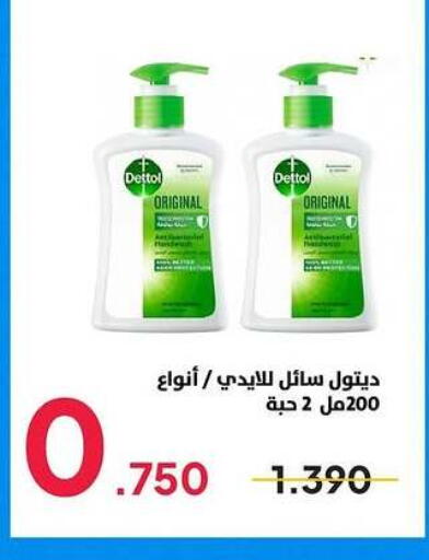 DETTOL Disinfectant available at Sabah Al Salem Co op in Kuwait - Ahmadi Governorate