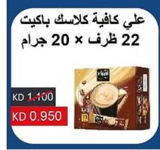 available at جمعية الصليبخات والدوحة التعاونية in الكويت
