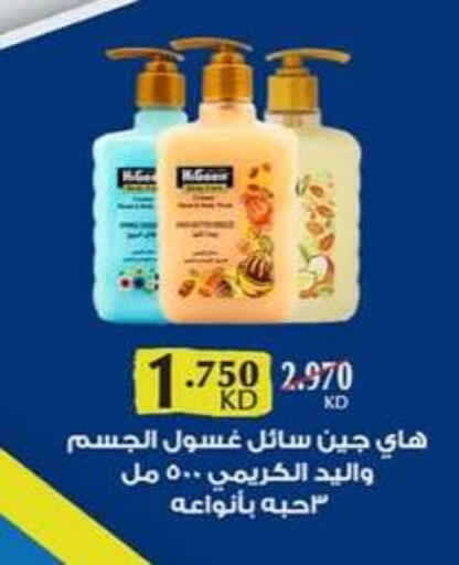 available at جمعية الصليبخات والدوحة التعاونية in الكويت