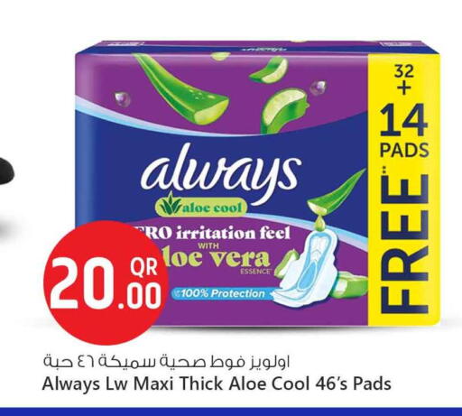 ALWAYS available at Safari Hypermarket in Qatar - Umm Salal