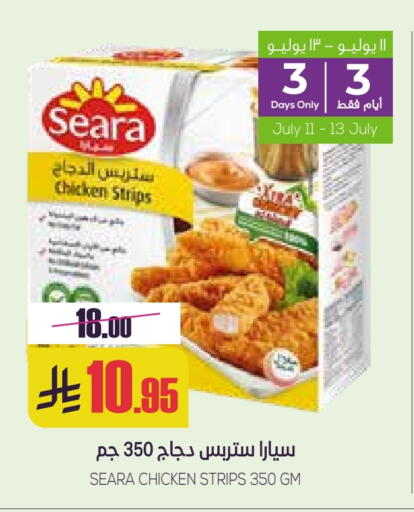 سيارا شرائح الدجاج available at سبت in مملكة العربية السعودية, السعودية, سعودية - بريدة