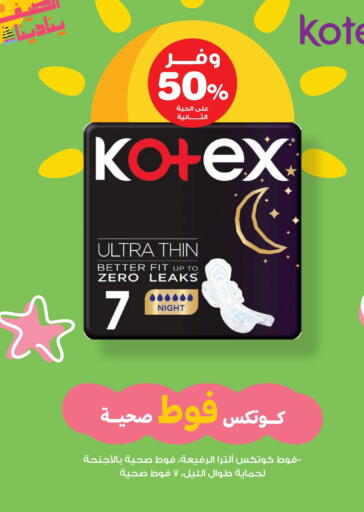 كوتيكس available at صيدليات انوفا in مملكة العربية السعودية, السعودية, سعودية - الباحة