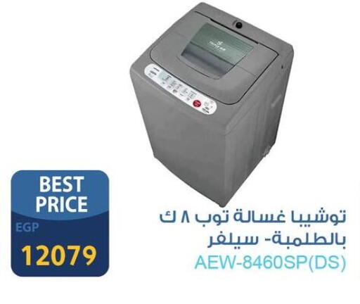 TOSHIBA Washing Machine available at Fathalla Market  in Egypt - Cairo